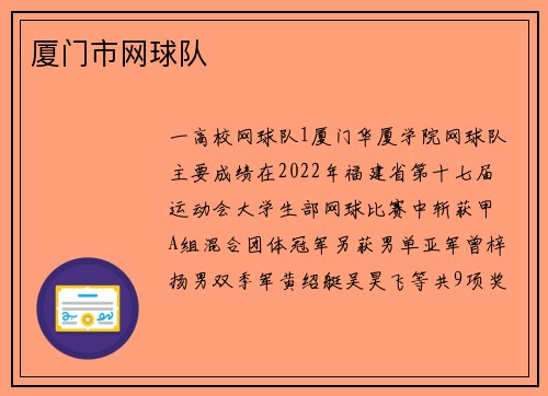 厦门市网球队