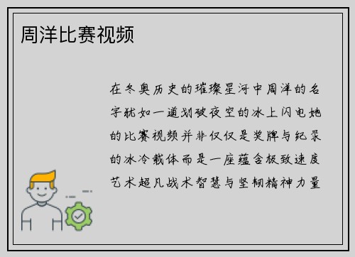 周洋比赛视频